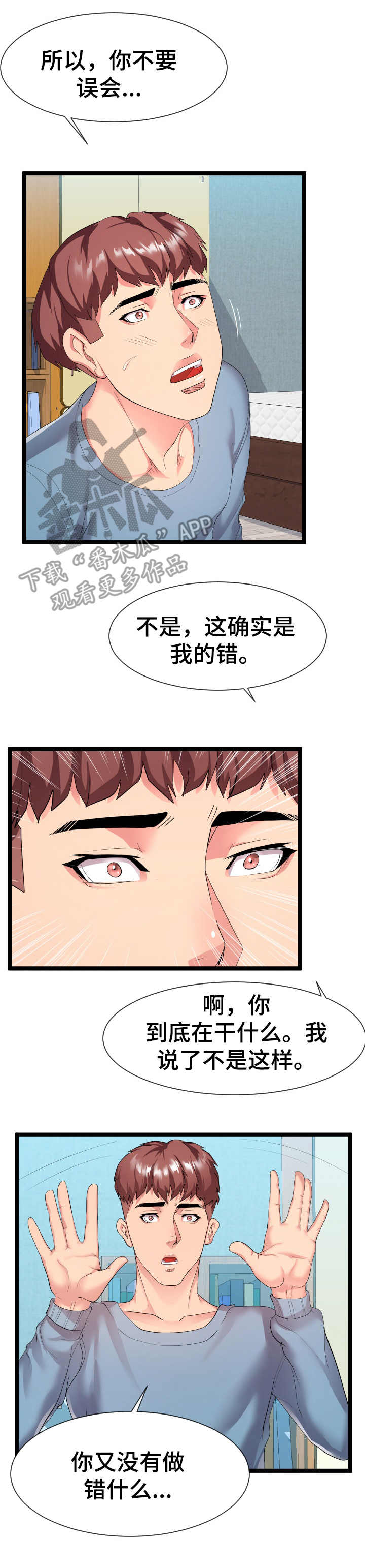 《公寓守卫战》漫画最新章节第20章：负责到底免费下拉式在线观看章节第【5】张图片