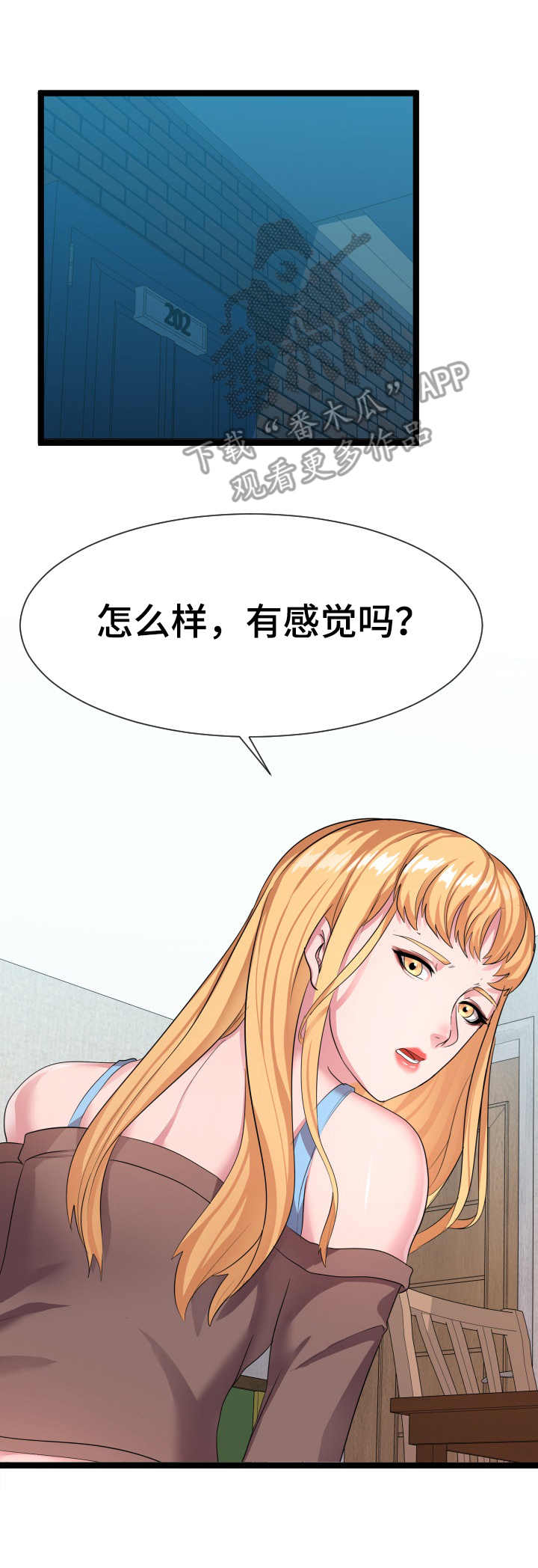 《公寓守卫战》漫画最新章节第21章：好多了免费下拉式在线观看章节第【10】张图片