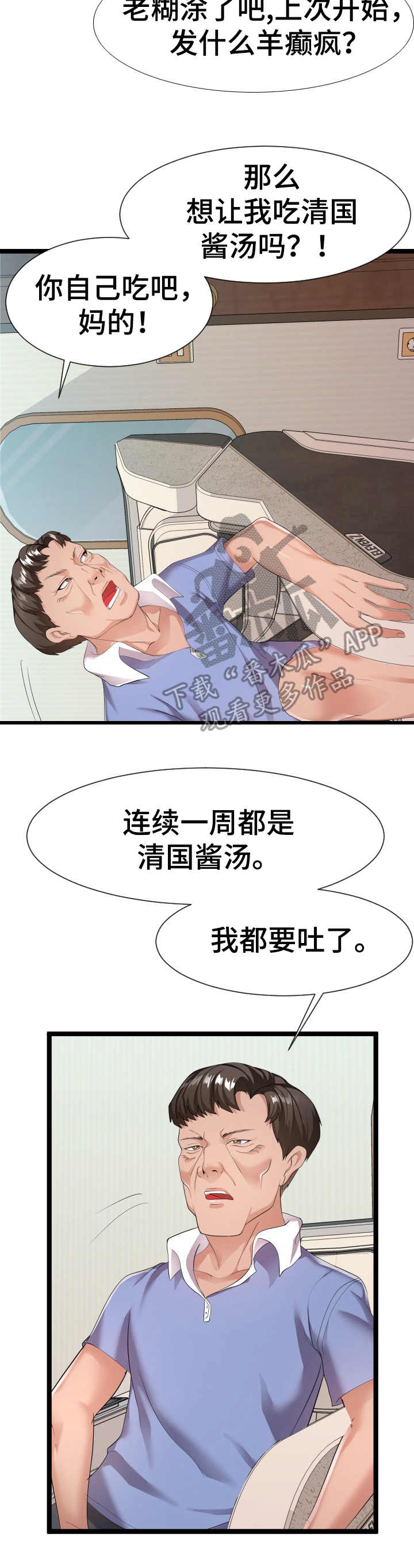 《公寓守卫战》漫画最新章节第21章：好多了免费下拉式在线观看章节第【12】张图片