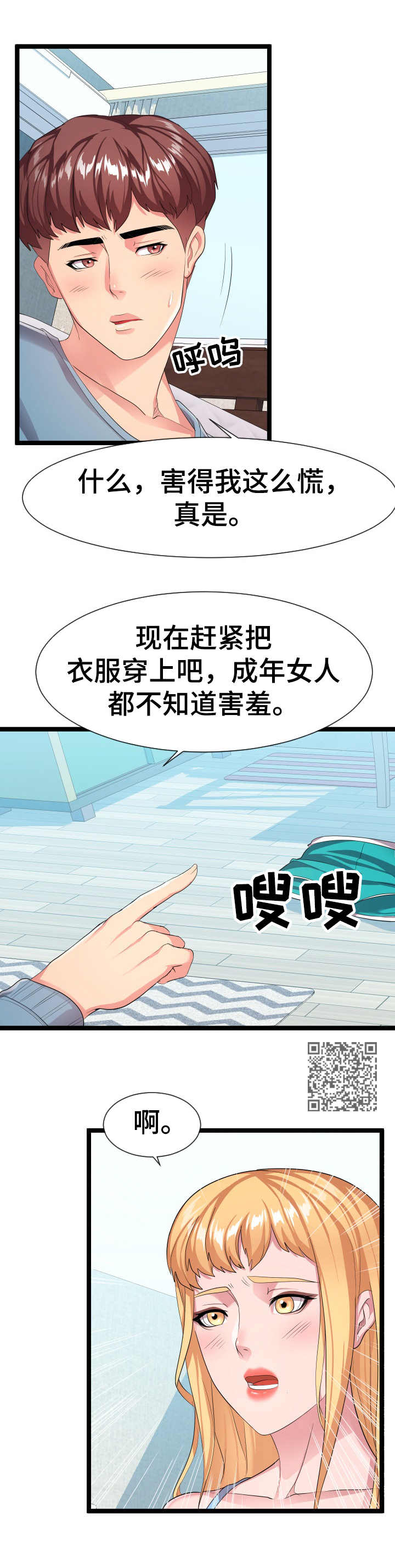 《公寓守卫战》漫画最新章节第21章：好多了免费下拉式在线观看章节第【6】张图片