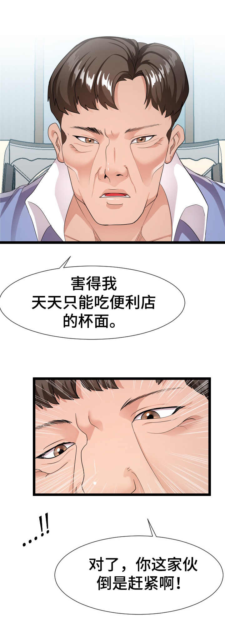 《公寓守卫战》漫画最新章节第21章：好多了免费下拉式在线观看章节第【11】张图片