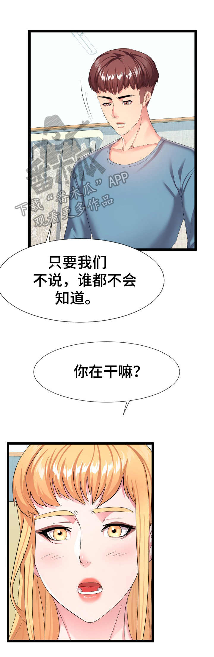 《公寓守卫战》漫画最新章节第22章：要求免费下拉式在线观看章节第【4】张图片