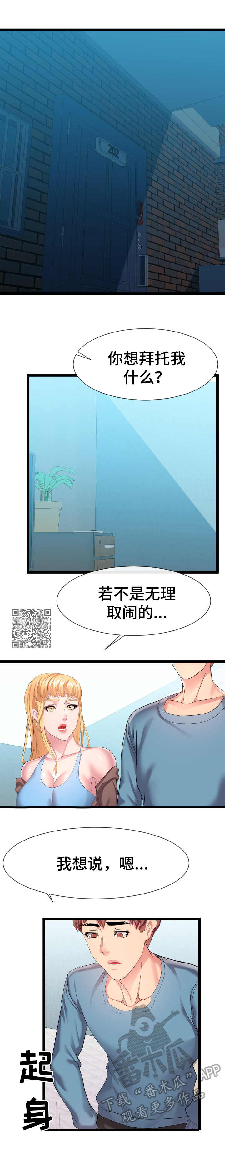 《公寓守卫战》漫画最新章节第22章：要求免费下拉式在线观看章节第【6】张图片