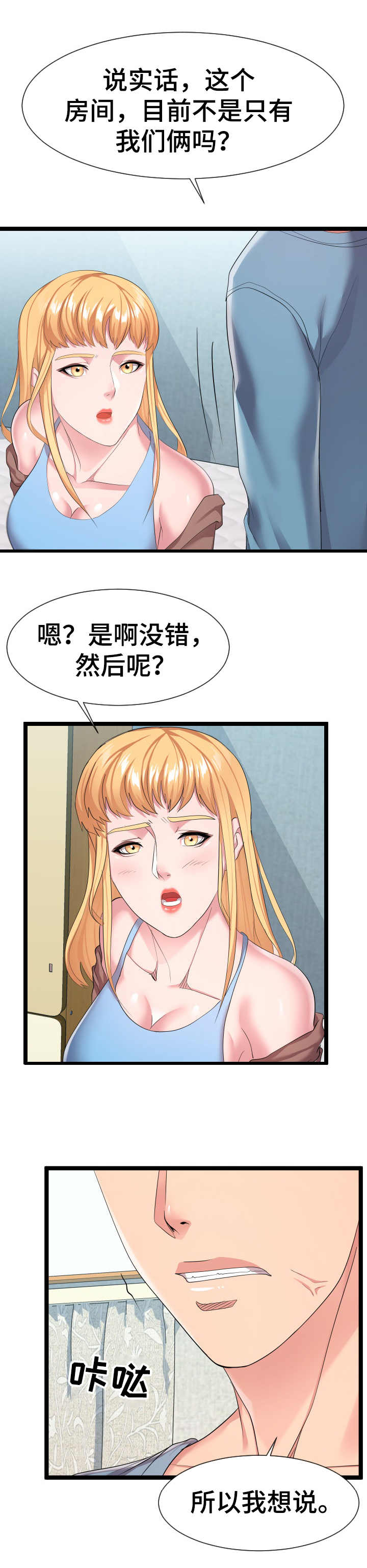 《公寓守卫战》漫画最新章节第22章：要求免费下拉式在线观看章节第【5】张图片