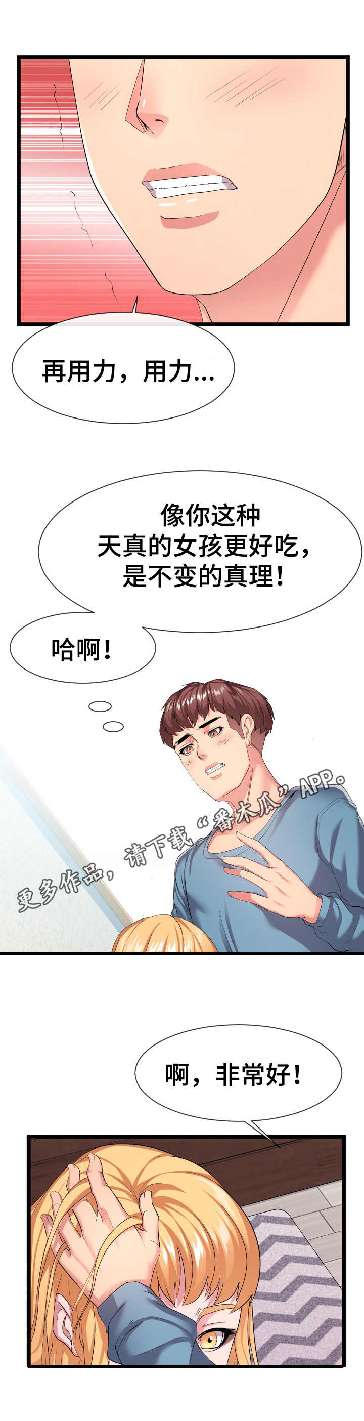 《公寓守卫战》漫画最新章节第23章：丢人免费下拉式在线观看章节第【7】张图片