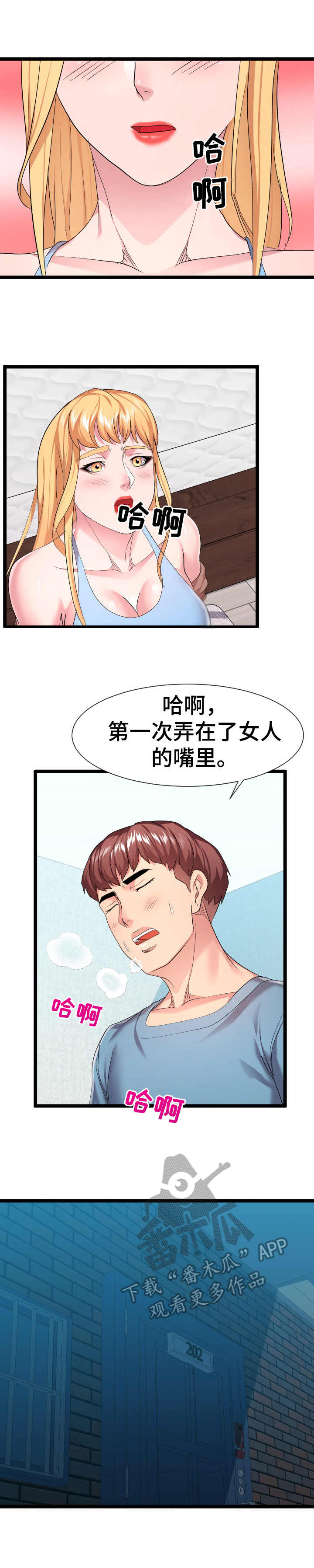 《公寓守卫战》漫画最新章节第23章：丢人免费下拉式在线观看章节第【4】张图片