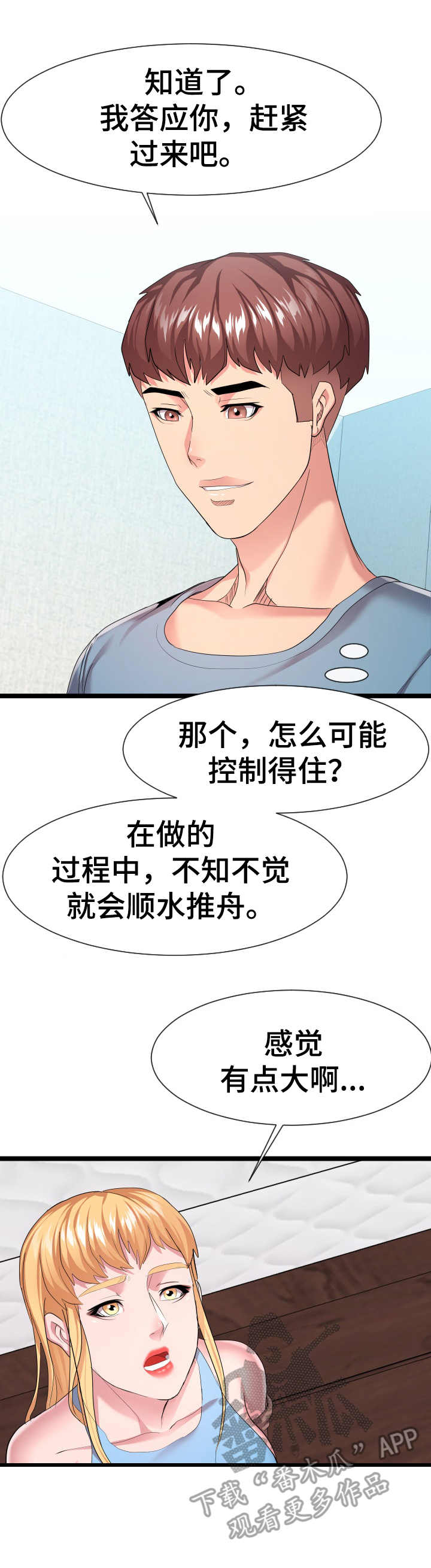 《公寓守卫战》漫画最新章节第23章：丢人免费下拉式在线观看章节第【9】张图片