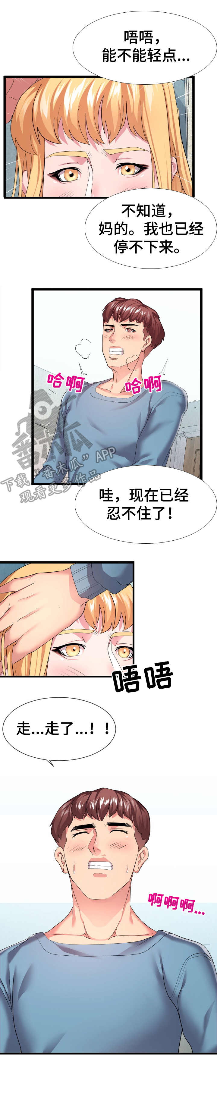 《公寓守卫战》漫画最新章节第23章：丢人免费下拉式在线观看章节第【5】张图片