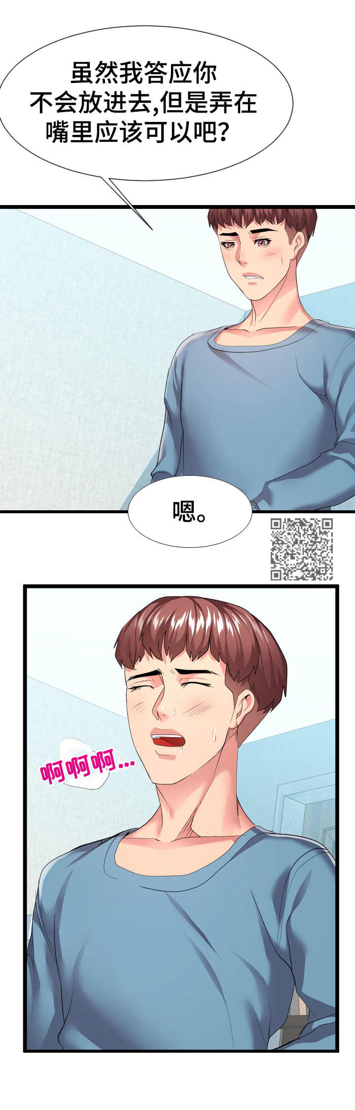 《公寓守卫战》漫画最新章节第23章：丢人免费下拉式在线观看章节第【6】张图片