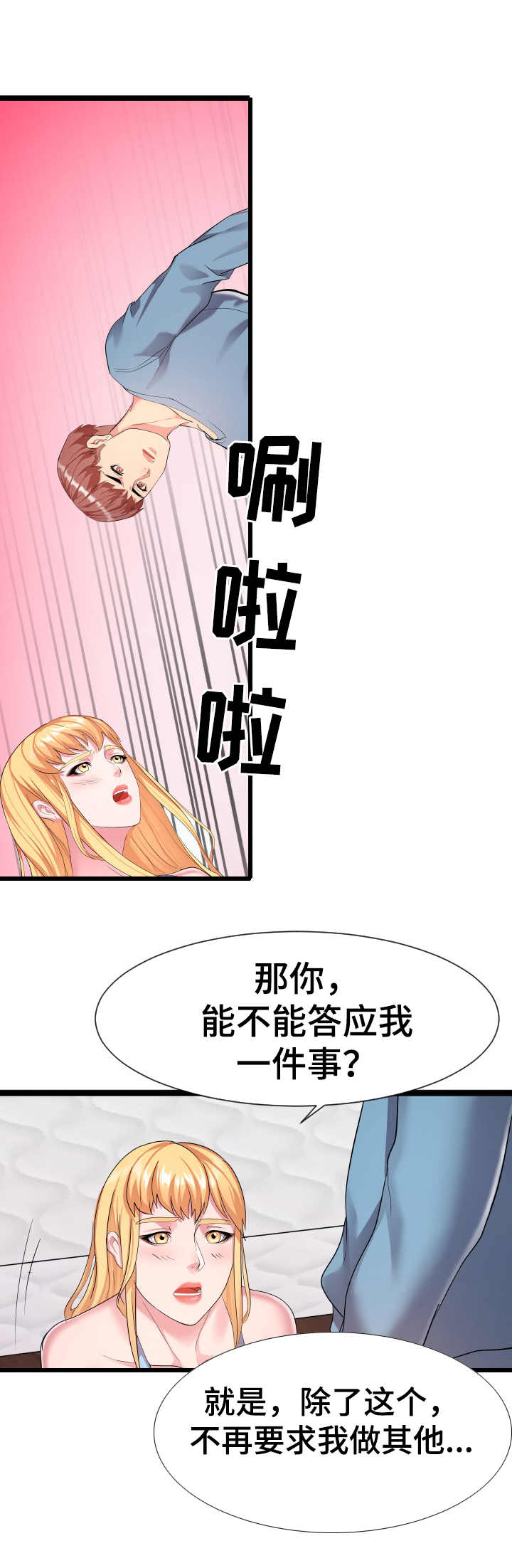 《公寓守卫战》漫画最新章节第23章：丢人免费下拉式在线观看章节第【11】张图片