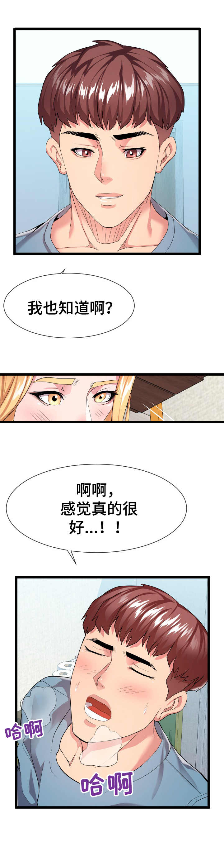 《公寓守卫战》漫画最新章节第23章：丢人免费下拉式在线观看章节第【8】张图片