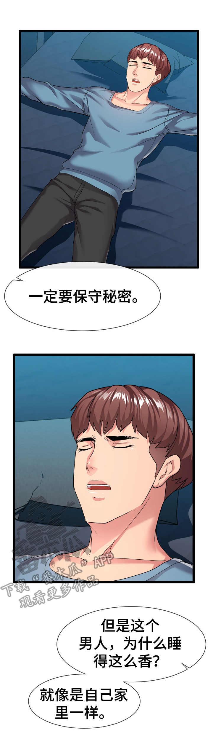 《公寓守卫战》漫画最新章节第24章：一张床免费下拉式在线观看章节第【11】张图片