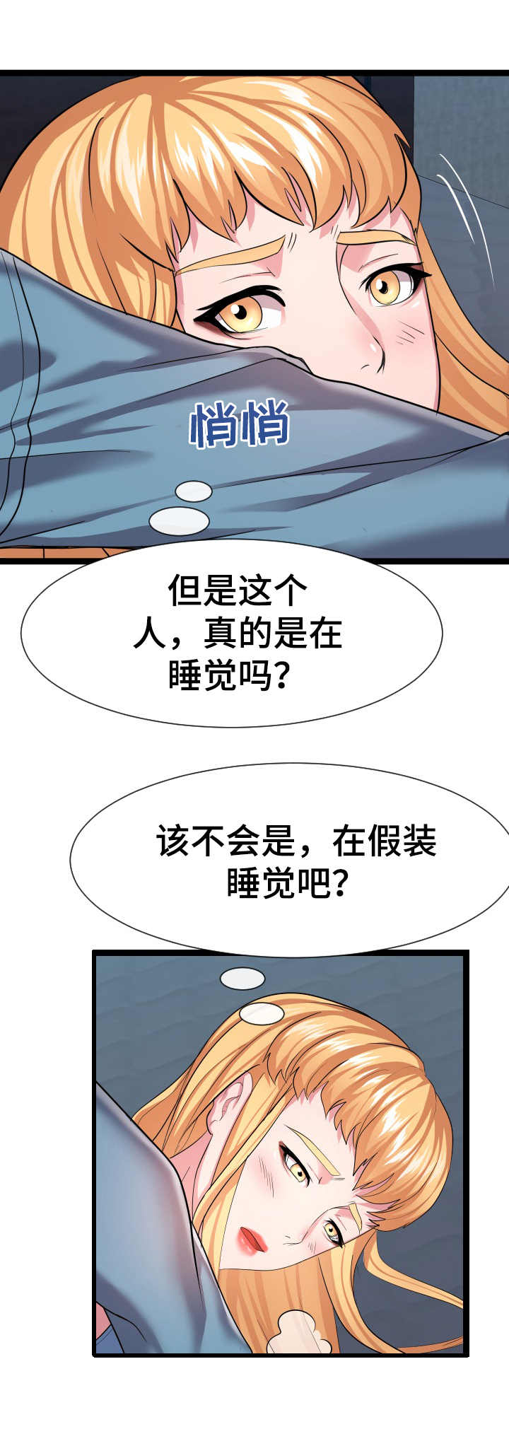 《公寓守卫战》漫画最新章节第24章：一张床免费下拉式在线观看章节第【3】张图片