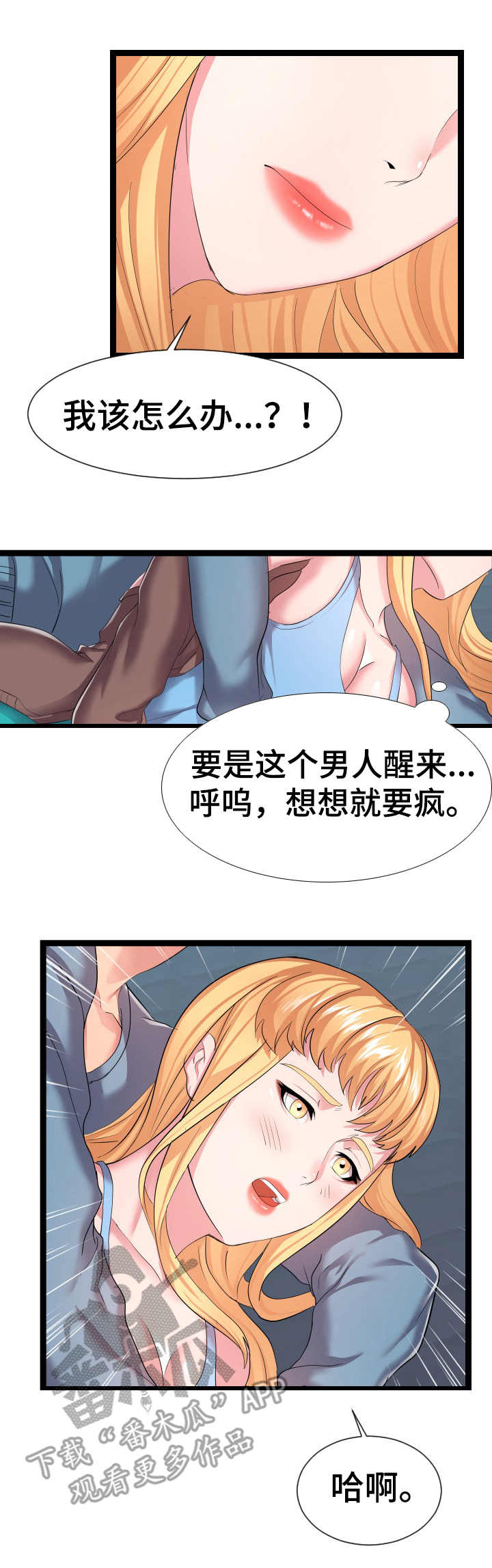 《公寓守卫战》漫画最新章节第24章：一张床免费下拉式在线观看章节第【4】张图片