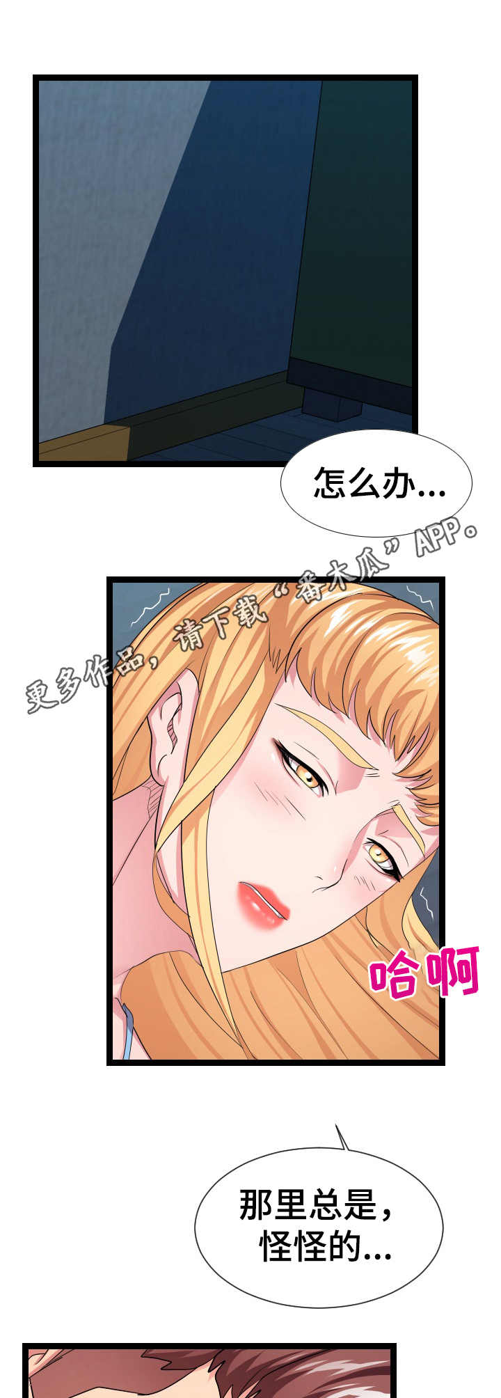 《公寓守卫战》漫画最新章节第24章：一张床免费下拉式在线观看章节第【2】张图片