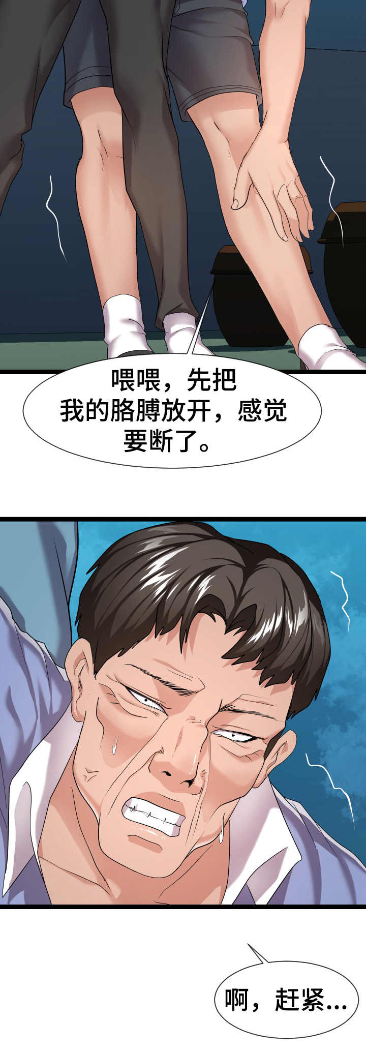 《公寓守卫战》漫画最新章节第27章：争吵免费下拉式在线观看章节第【8】张图片