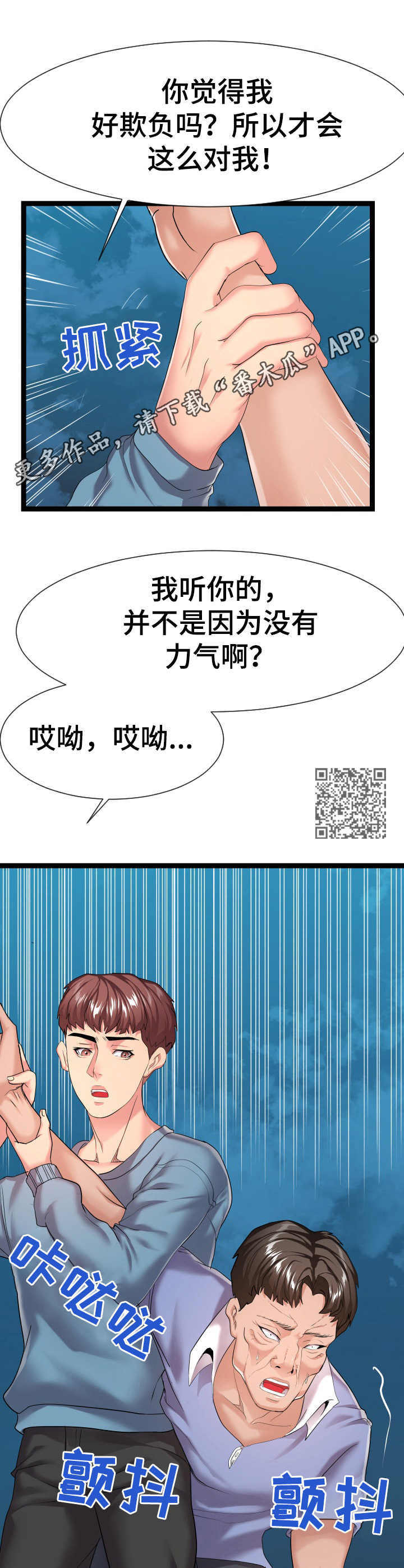 《公寓守卫战》漫画最新章节第27章：争吵免费下拉式在线观看章节第【9】张图片