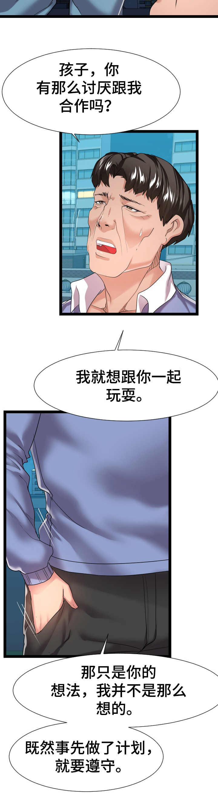 《公寓守卫战》漫画最新章节第27章：争吵免费下拉式在线观看章节第【2】张图片