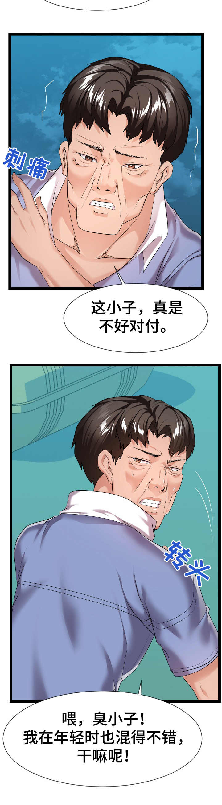 《公寓守卫战》漫画最新章节第27章：争吵免费下拉式在线观看章节第【4】张图片