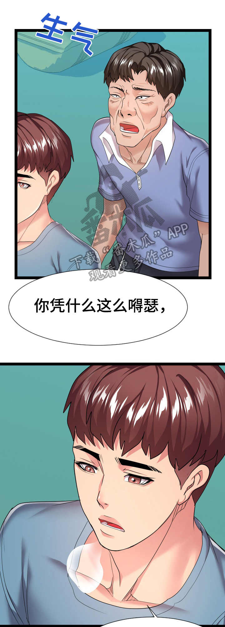 《公寓守卫战》漫画最新章节第27章：争吵免费下拉式在线观看章节第【11】张图片