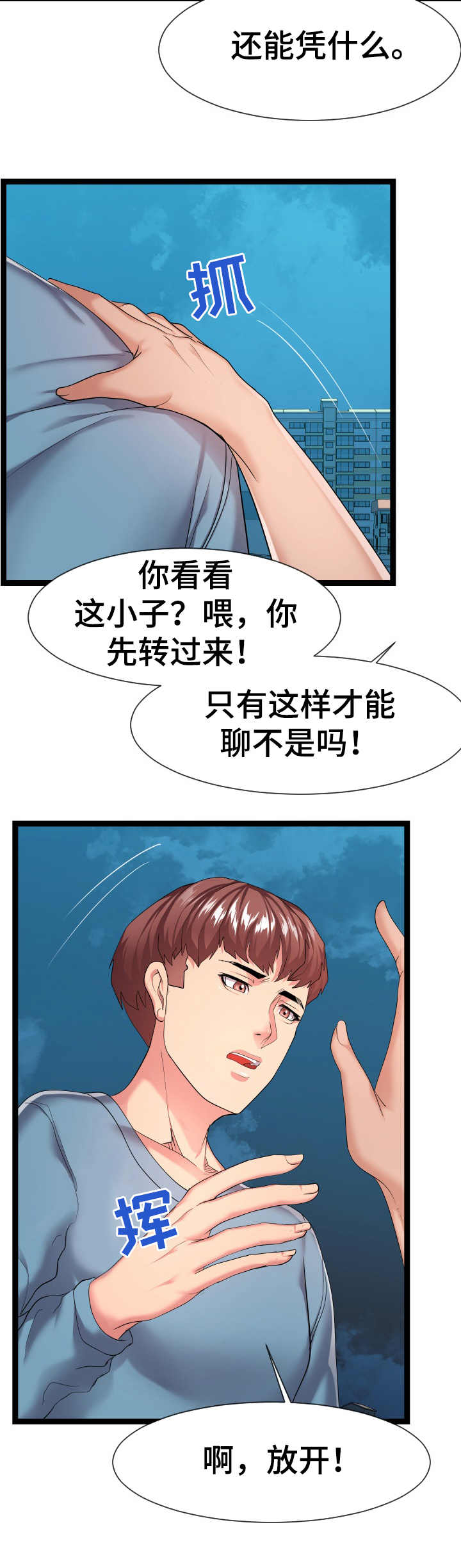 《公寓守卫战》漫画最新章节第27章：争吵免费下拉式在线观看章节第【10】张图片