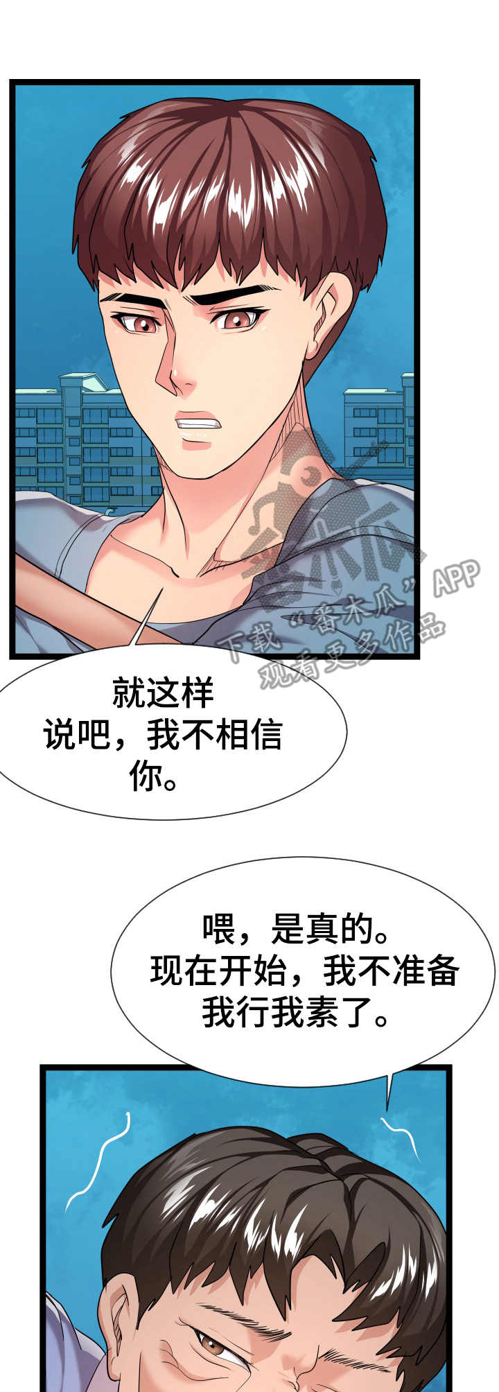 《公寓守卫战》漫画最新章节第27章：争吵免费下拉式在线观看章节第【7】张图片