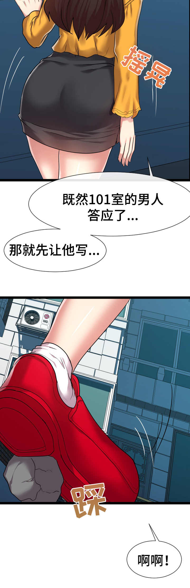 《公寓守卫战》漫画最新章节第28章：不清醒免费下拉式在线观看章节第【11】张图片