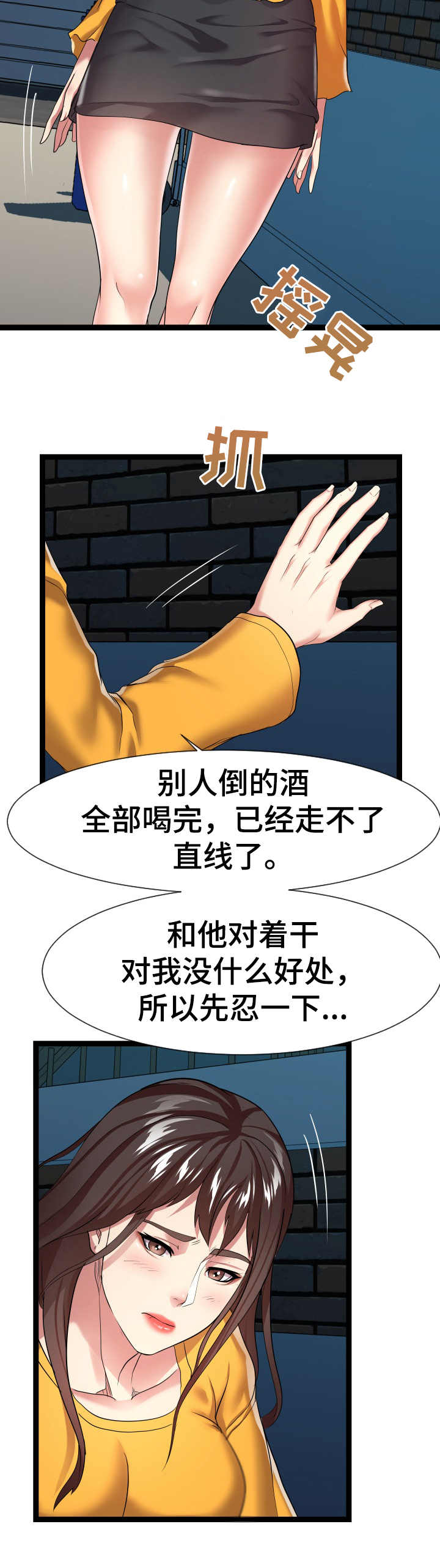 《公寓守卫战》漫画最新章节第28章：不清醒免费下拉式在线观看章节第【13】张图片