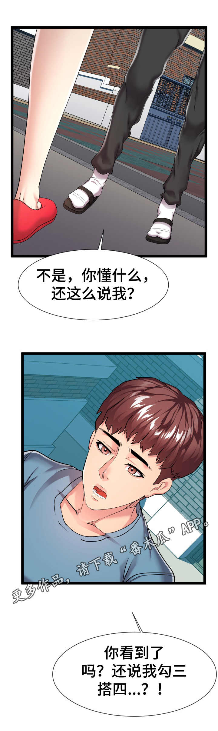 《公寓守卫战》漫画最新章节第28章：不清醒免费下拉式在线观看章节第【3】张图片