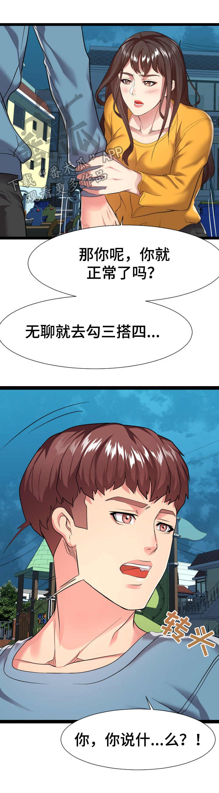 《公寓守卫战》漫画最新章节第28章：不清醒免费下拉式在线观看章节第【4】张图片