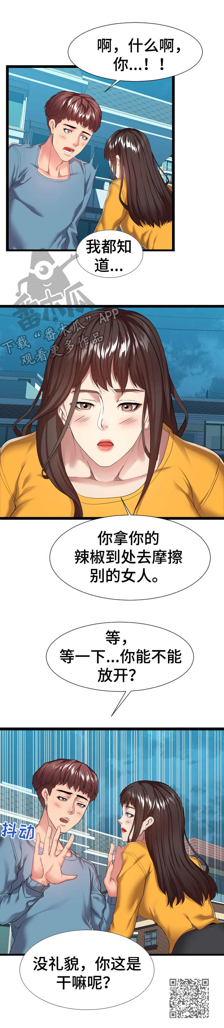 《公寓守卫战》漫画最新章节第28章：不清醒免费下拉式在线观看章节第【1】张图片