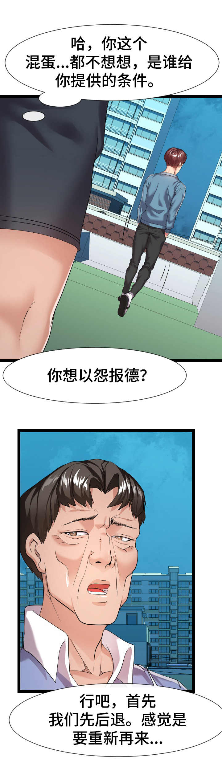 《公寓守卫战》漫画最新章节第28章：不清醒免费下拉式在线观看章节第【15】张图片