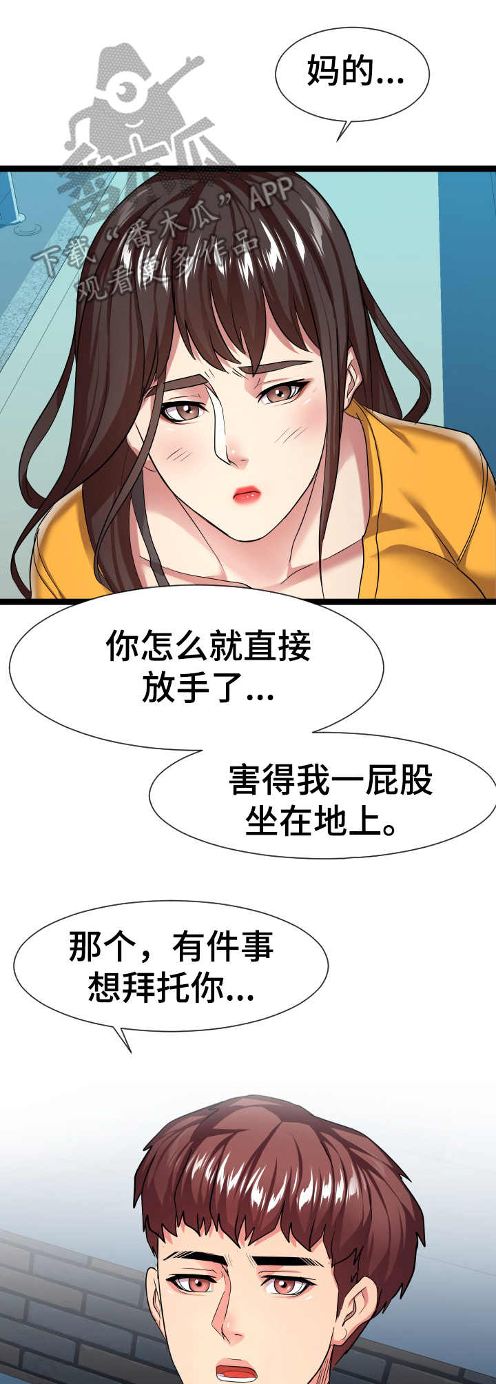 《公寓守卫战》漫画最新章节第28章：不清醒免费下拉式在线观看章节第【6】张图片