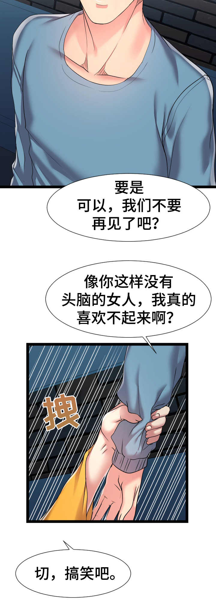 《公寓守卫战》漫画最新章节第28章：不清醒免费下拉式在线观看章节第【5】张图片