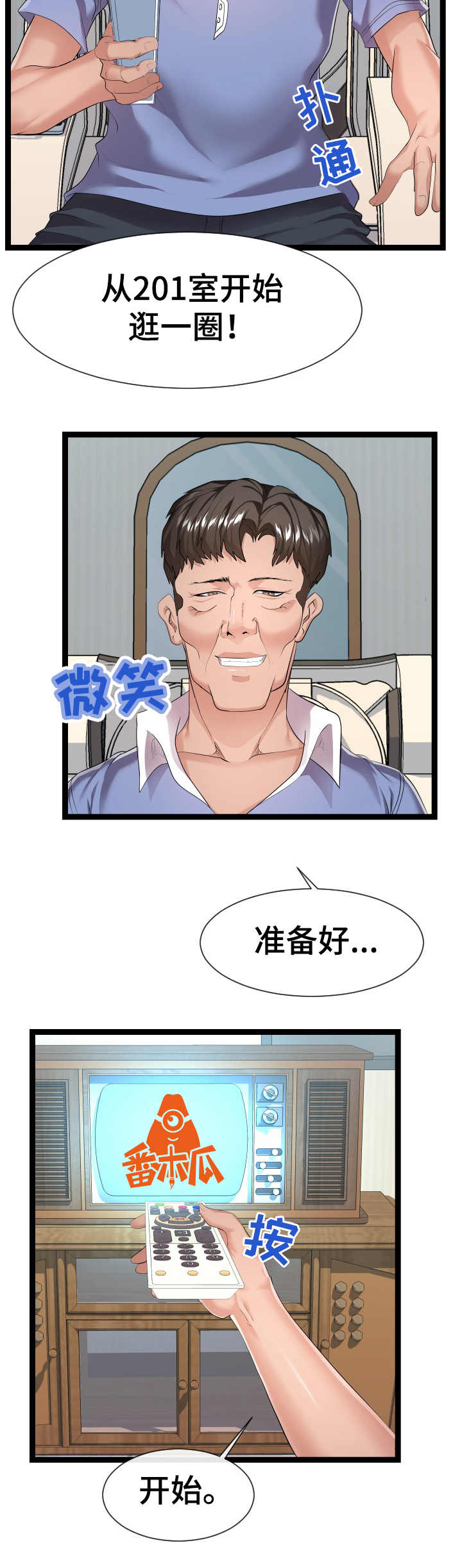 《公寓守卫战》漫画最新章节第30章：短期租客免费下拉式在线观看章节第【10】张图片