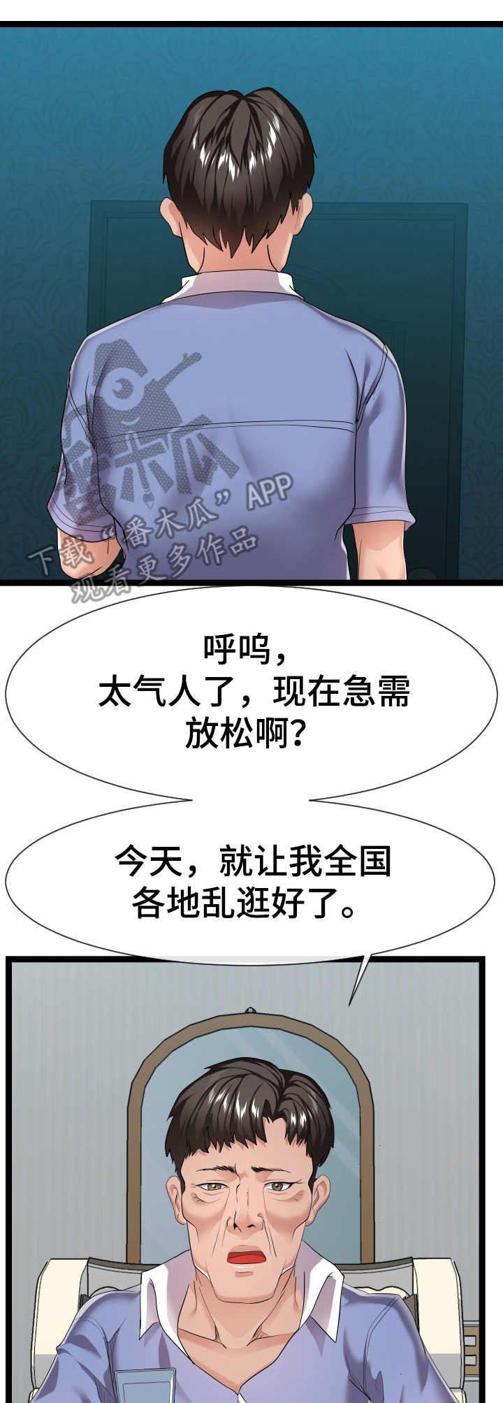 《公寓守卫战》漫画最新章节第30章：短期租客免费下拉式在线观看章节第【11】张图片