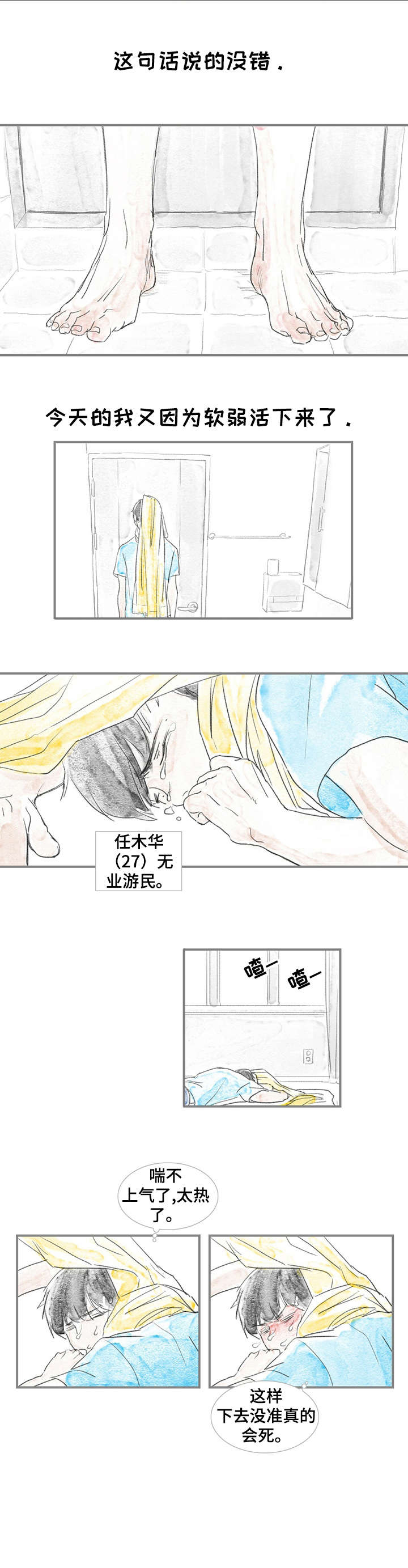 《海豚教练》漫画最新章节第1章：厌世免费下拉式在线观看章节第【5】张图片