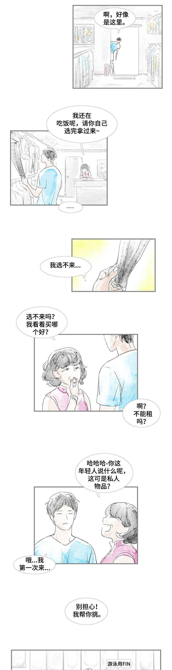 《海豚教练》漫画最新章节第1章：厌世免费下拉式在线观看章节第【2】张图片