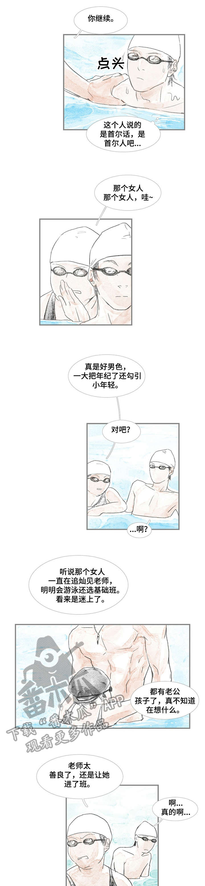 海豚教练-第3章：摆动全彩韩漫标签