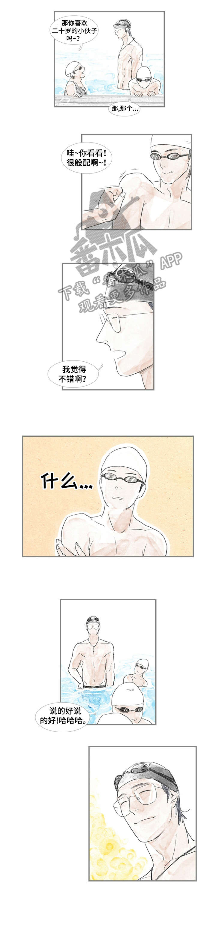 《海豚教练》漫画最新章节第3章：摆动免费下拉式在线观看章节第【3】张图片