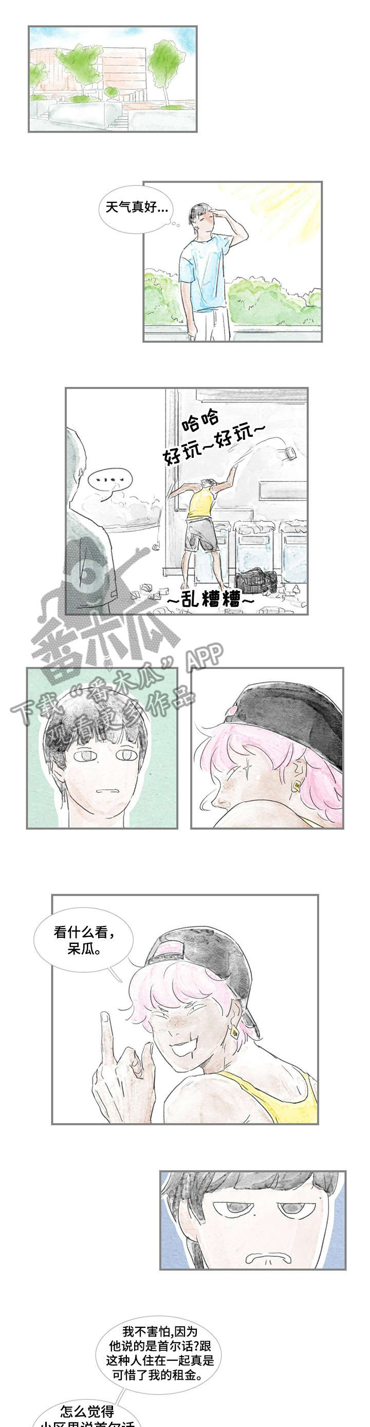 《海豚教练》漫画最新章节第5章：练习免费下拉式在线观看章节第【6】张图片