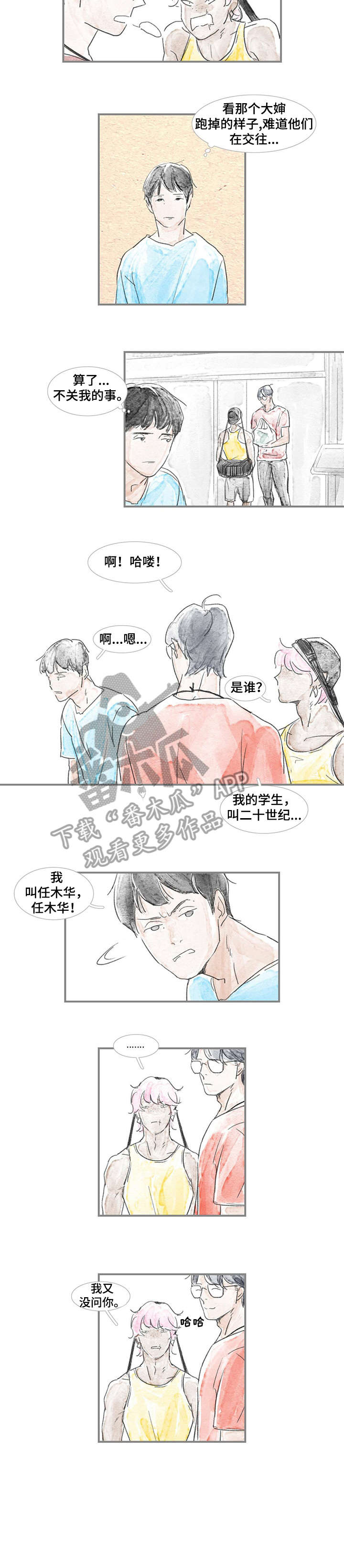 《海豚教练》漫画最新章节第5章：练习免费下拉式在线观看章节第【3】张图片