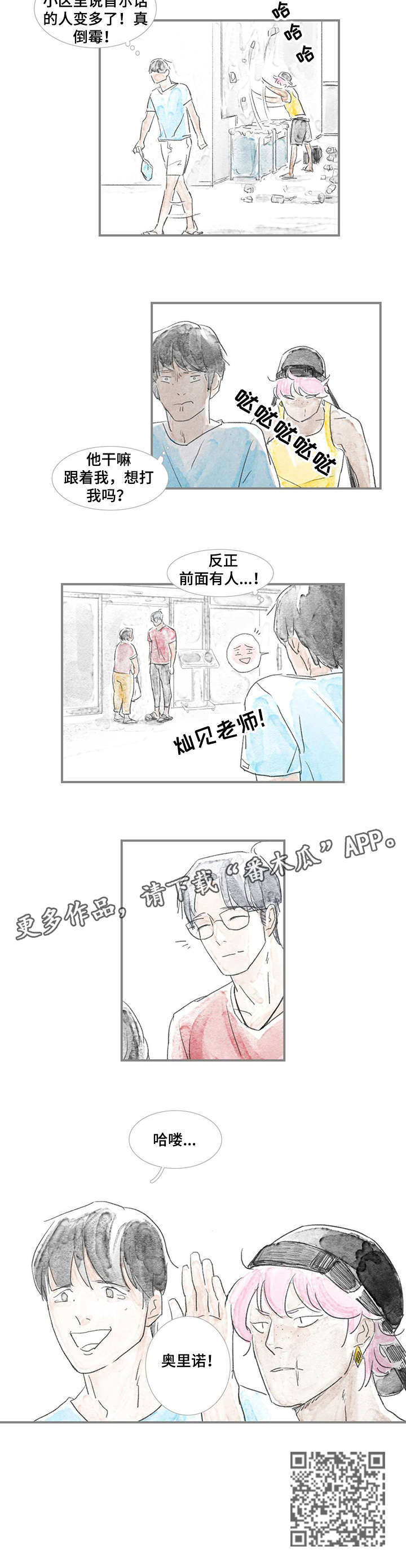 《海豚教练》漫画最新章节第5章：练习免费下拉式在线观看章节第【5】张图片