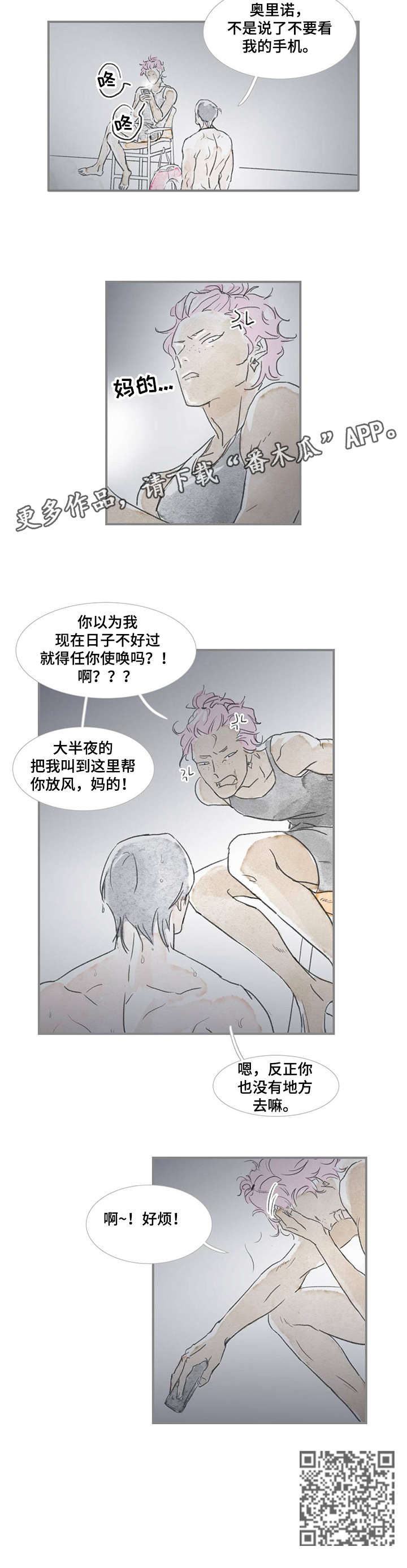 《海豚教练》漫画最新章节第11章：好烦免费下拉式在线观看章节第【1】张图片