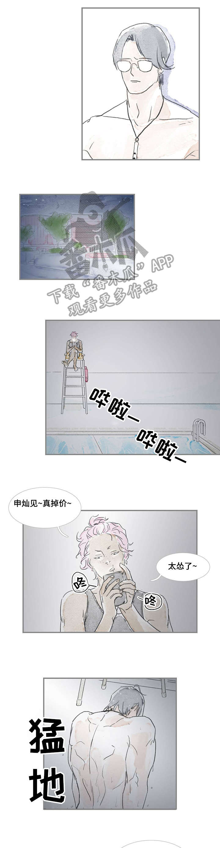 《海豚教练》漫画最新章节第11章：好烦免费下拉式在线观看章节第【2】张图片