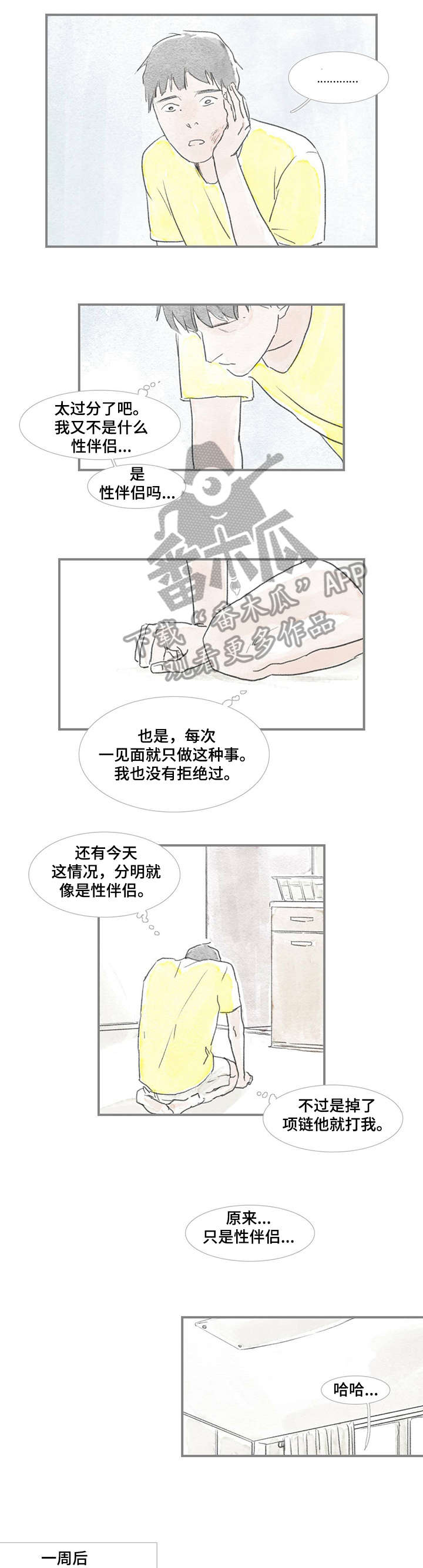 《海豚教练》漫画最新章节第12章：不要再见面免费下拉式在线观看章节第【4】张图片