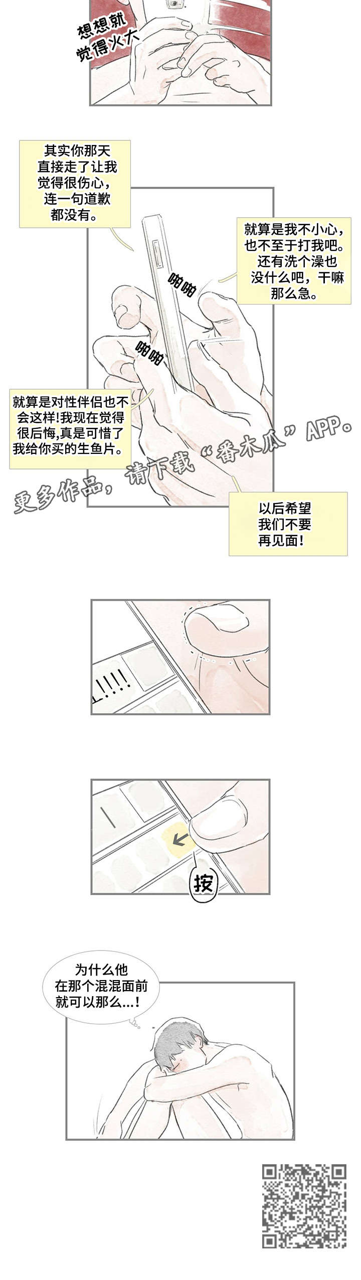 《海豚教练》漫画最新章节第12章：不要再见面免费下拉式在线观看章节第【1】张图片