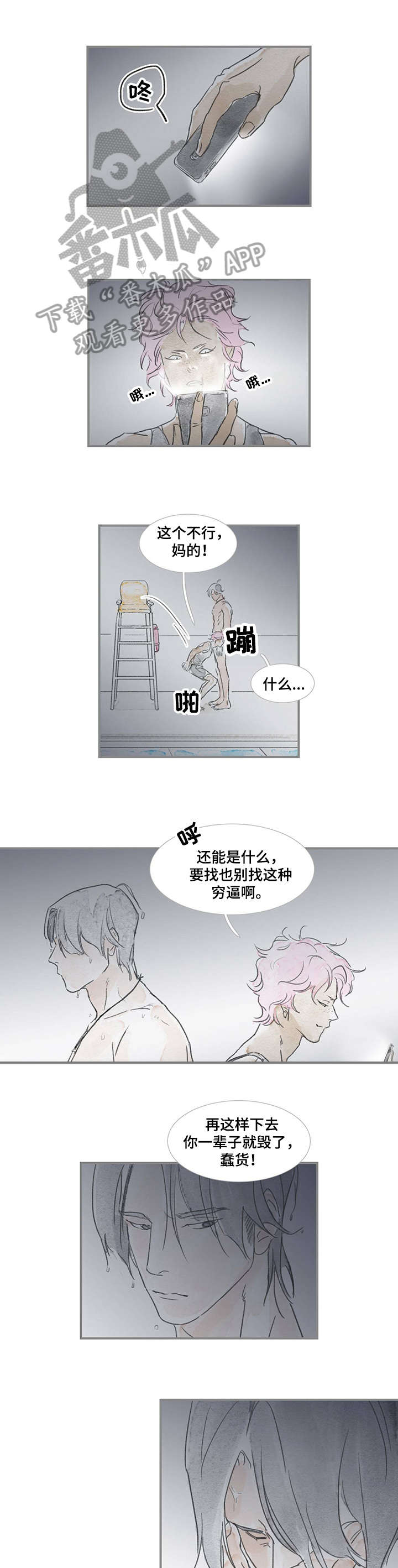 《海豚教练》漫画最新章节第12章：不要再见面免费下拉式在线观看章节第【8】张图片