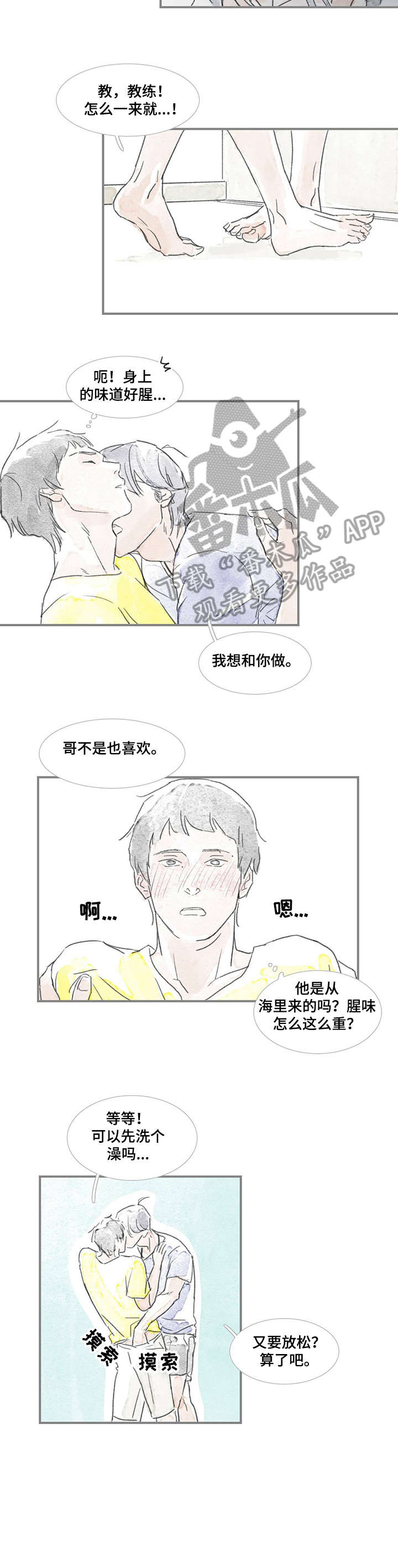 《海豚教练》漫画最新章节第12章：不要再见面免费下拉式在线观看章节第【7】张图片