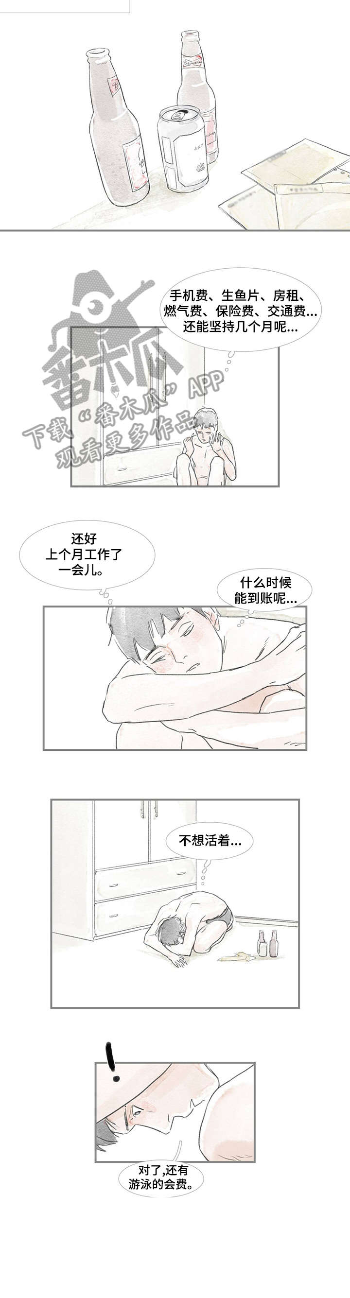 《海豚教练》漫画最新章节第12章：不要再见面免费下拉式在线观看章节第【3】张图片